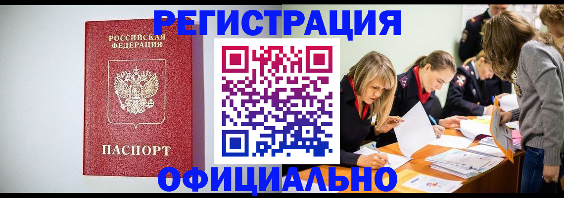 временная регистрация в квартире в Протвино