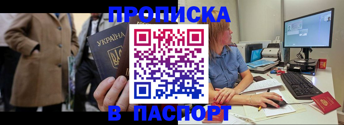 прописка штамп в Протвино