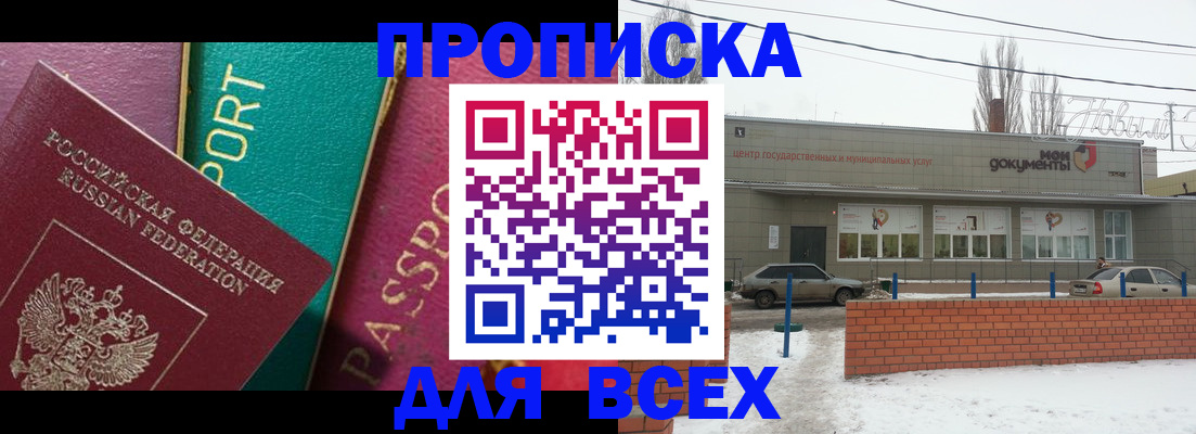 прописка в Протвино